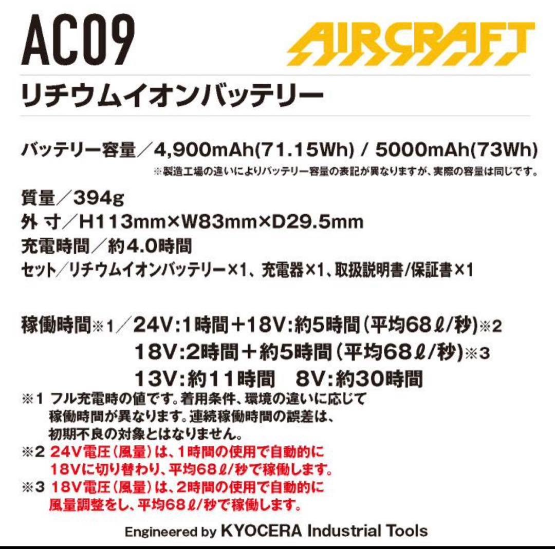 空調服　BURTLE AC09 リチウムイオンバッテリー 4900mAh