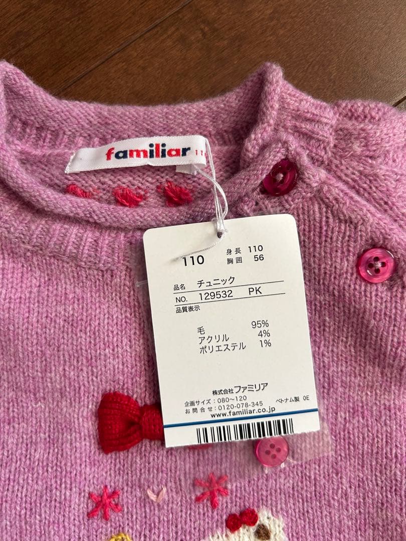 新品未使用⭐︎familiar ニットチュニック　110