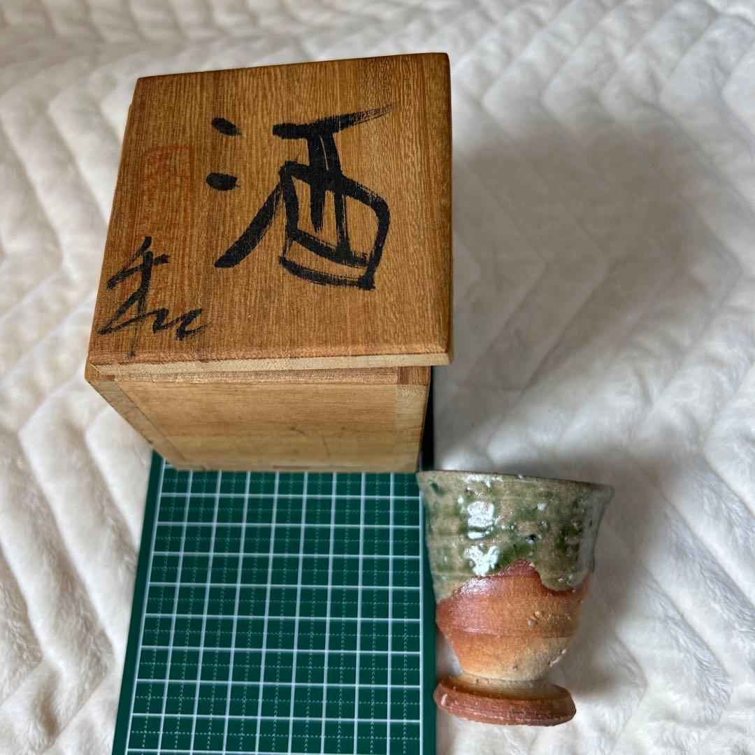 盃 箱付き さかずき 伊万里焼