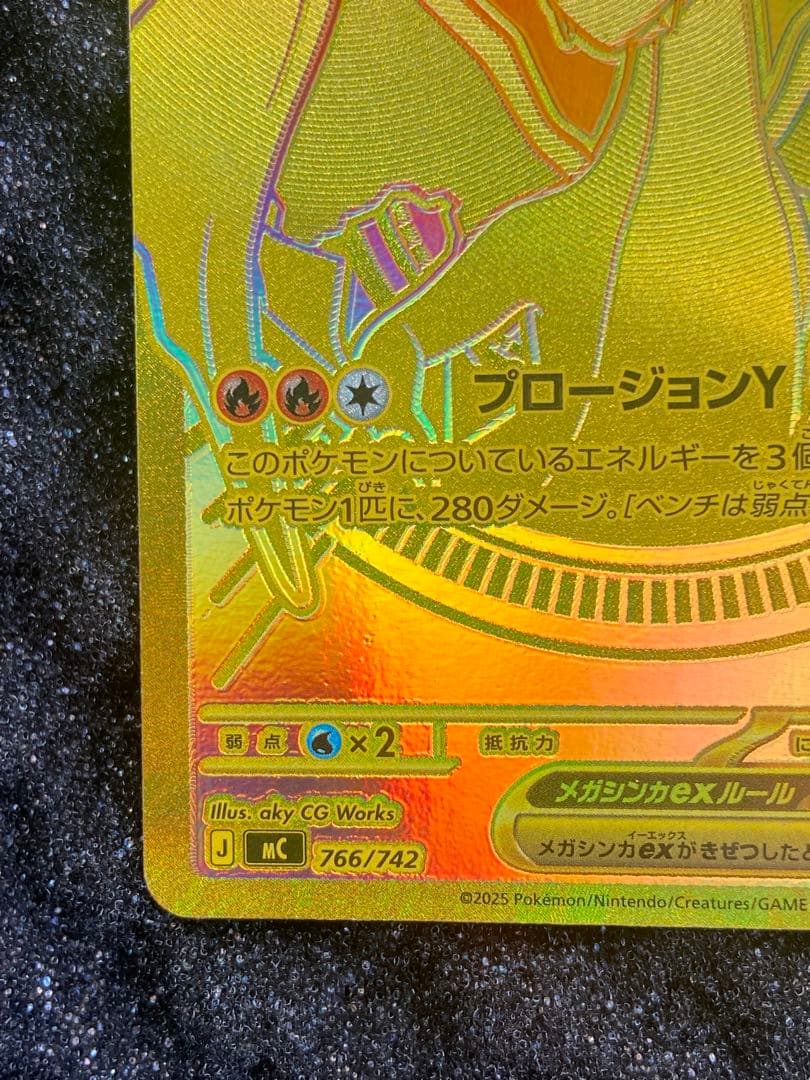 メガリザードンY ex スタートデッキ100 001/100 MUR