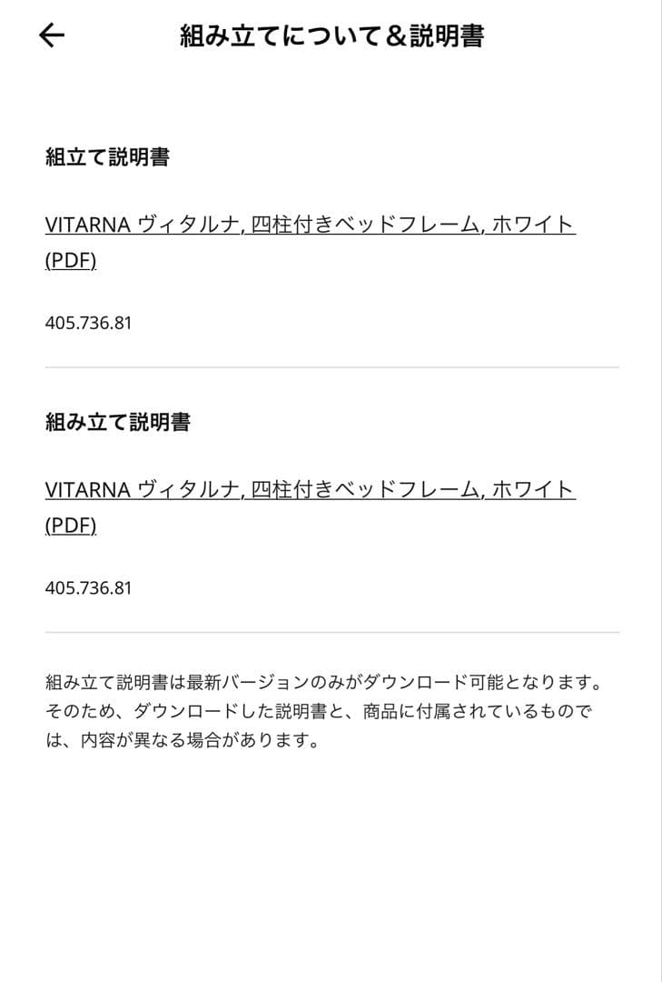 IKEA イケア　VITARNA ヴィタルナ,四柱付きベッドフレーム, ホワイト