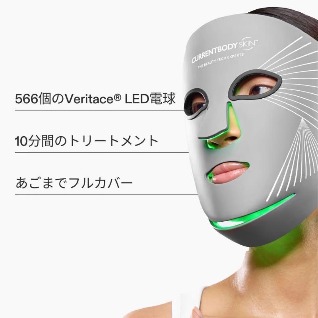 カレントボディ LEDマルチライトマスク 多機能LEDマスク + 美容液