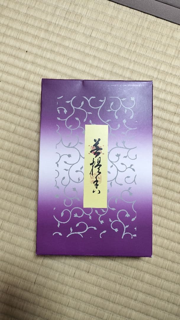 40％オフ！！　松栄堂　菩提香