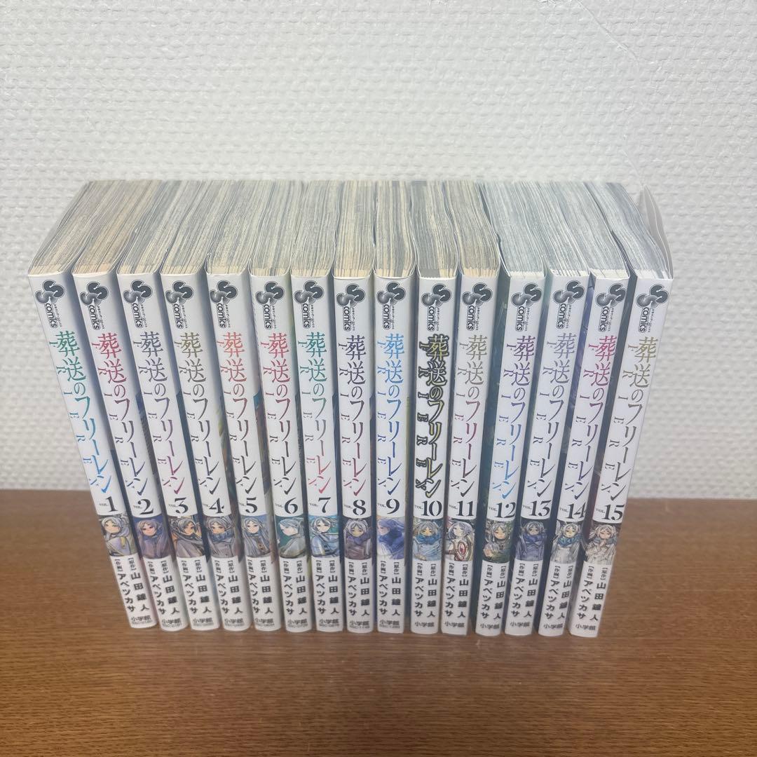 し*き様 葬送のフリーレン　全15巻セット