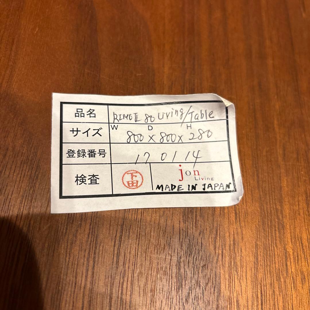 検査書付き　アクタス　RIMOⅡ 80 リモツー　ウォールナット　北欧