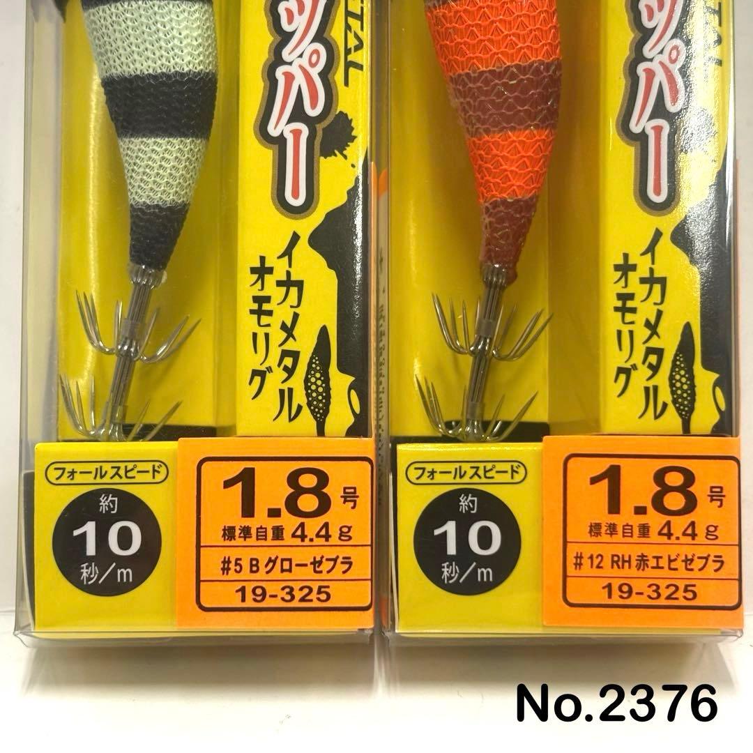 No.2376 エギドロッパー1.8号 6本