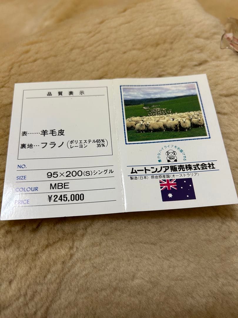 新品未使用 ムートン敷きパッド シングル