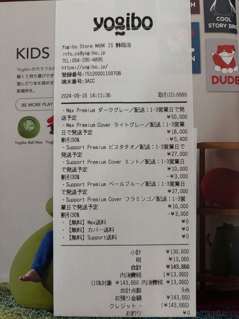 ヨギボー　マックス　プレミアム　Yogibo MAX premium 直接受取