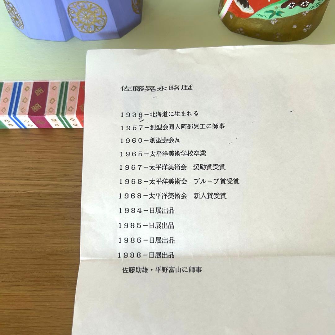 日展作家　佐藤晃永作　木彫り立ち雛　雛人形
