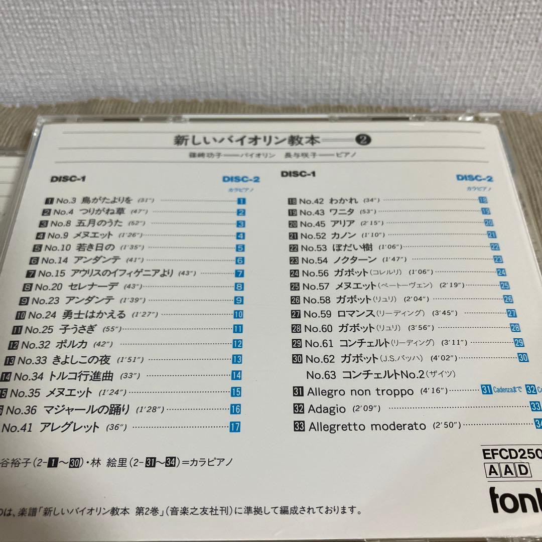 新しいバイオリン教本 CD 1-6巻セット