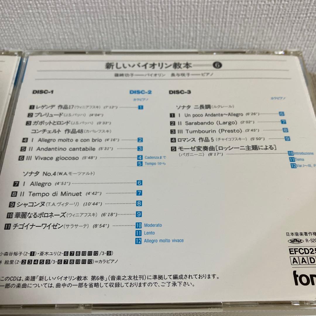 新しいバイオリン教本 CD 1-6巻セット