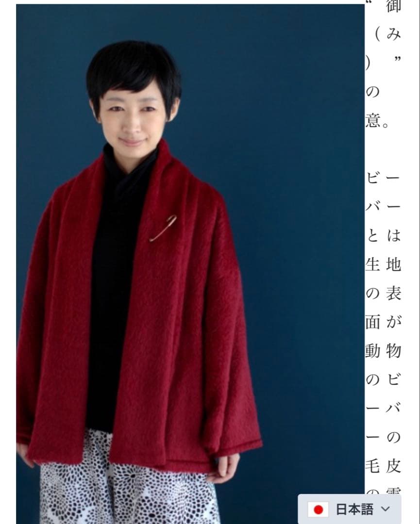 SOU SOU ビーバー御御衣　臙脂色