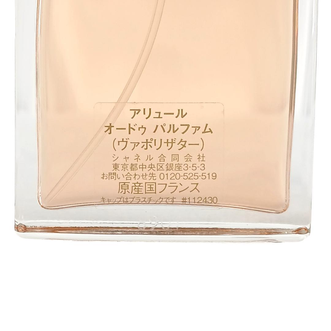 CHANEL シャネル アリュール オードパルファム 50ml フランス製