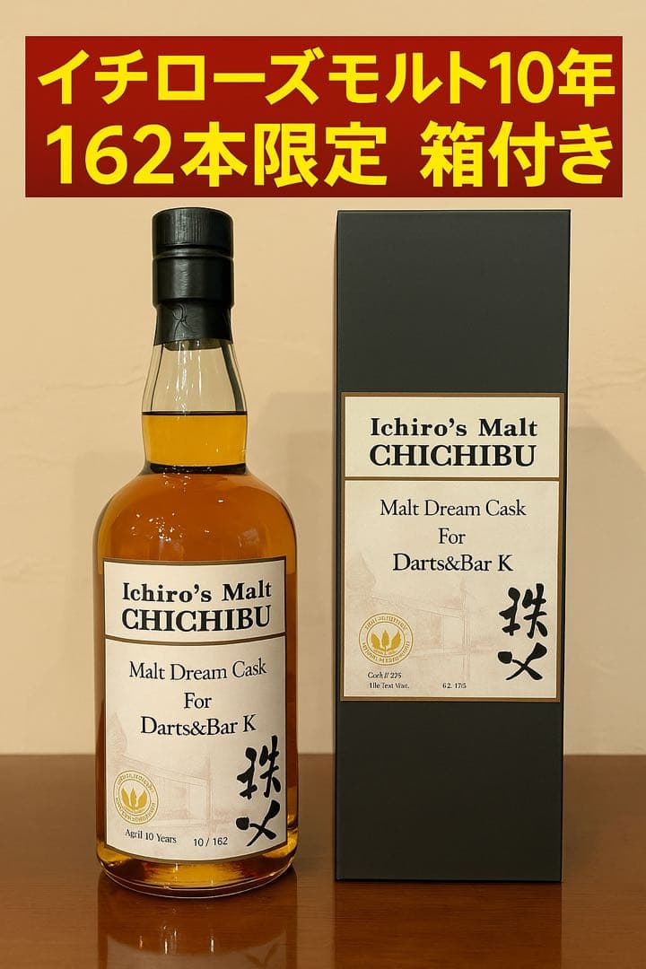 イチローズモルト 秩父10年 162本限定 箱付き新品
