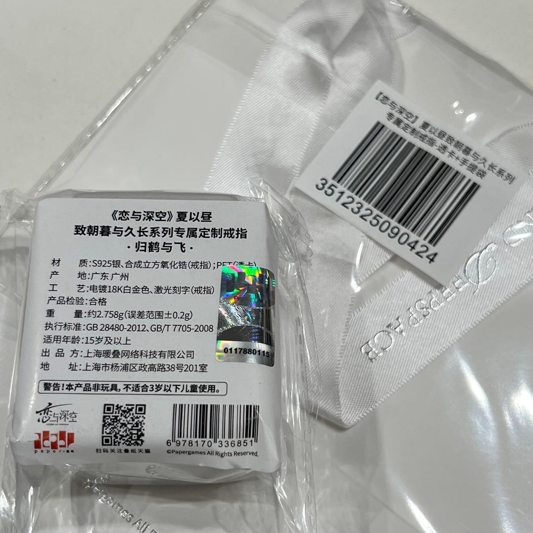 公式 恋と深空 マヒル 指輪 リング 即日発送