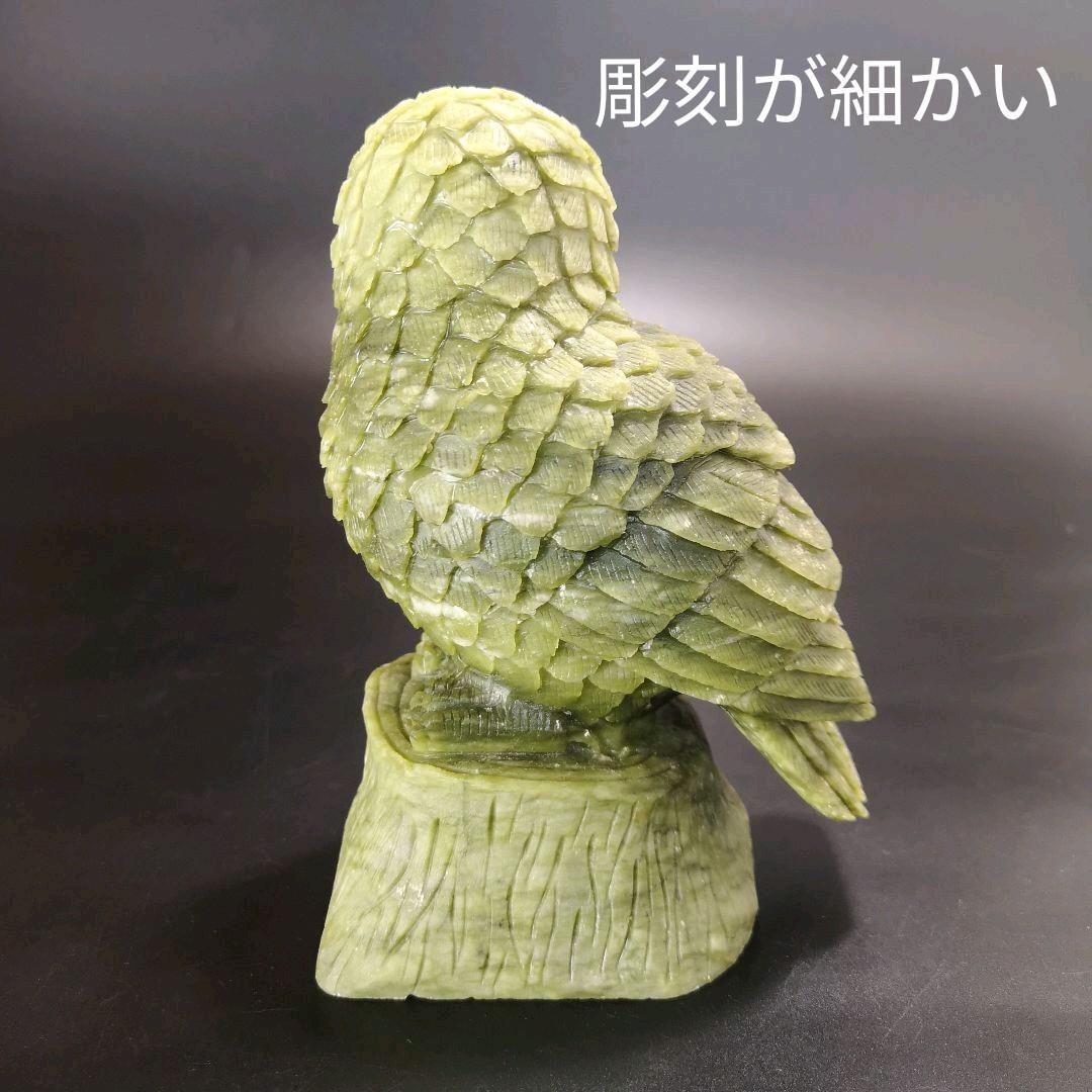 1.美品　岫玉(しゅうぎょく)で作った　ふくろう　天然石　処分