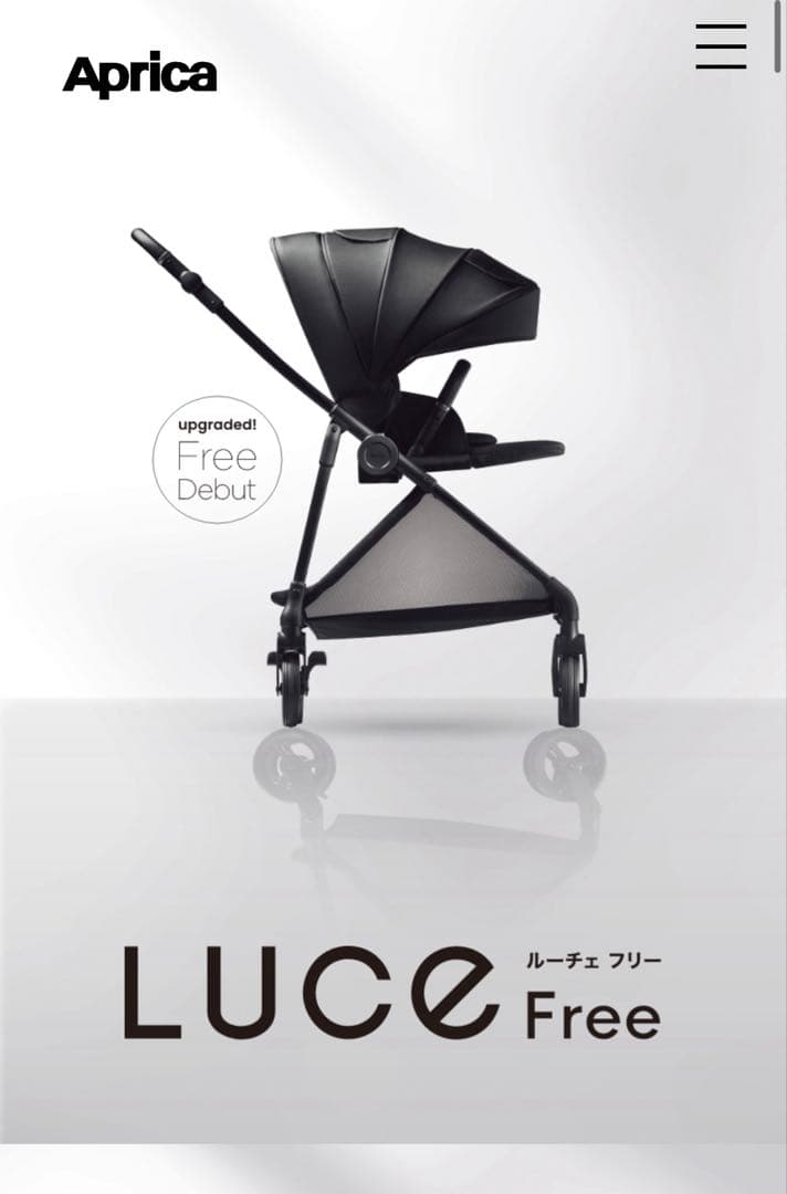 ベビーカー　アップリカ　ルーチェ　フリー
