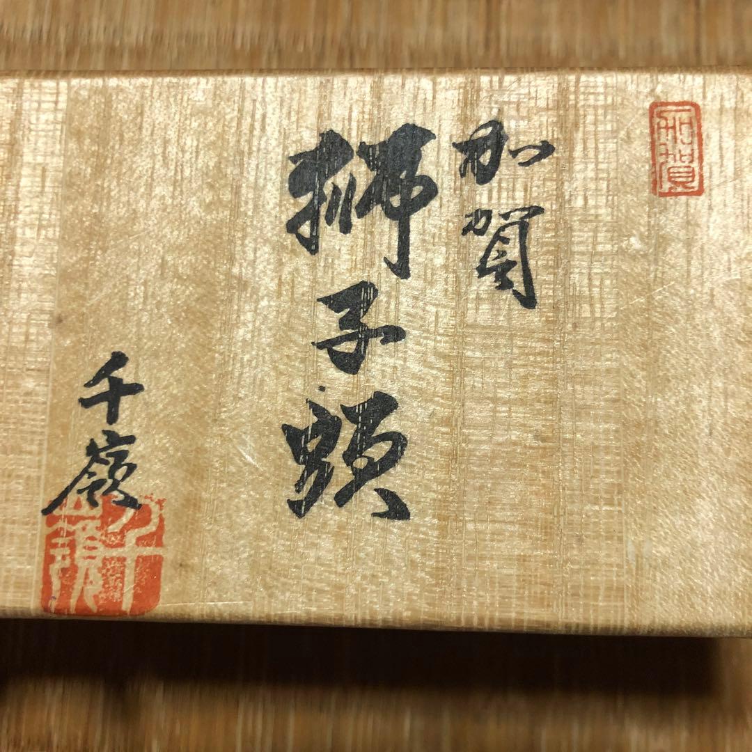 加賀獅子頭　千嶺