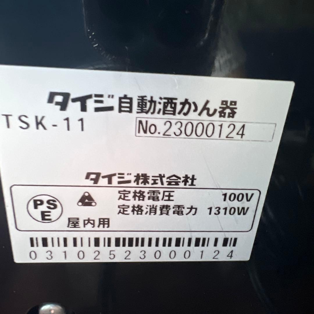 タイジ　酒燗器