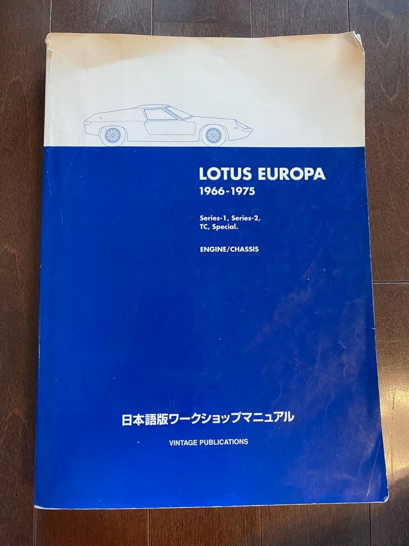 Lotus Europa ワークショップマニュアル　ロータス　ヨーロッパ