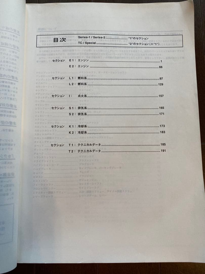 Lotus Europa ワークショップマニュアル　ロータス　ヨーロッパ