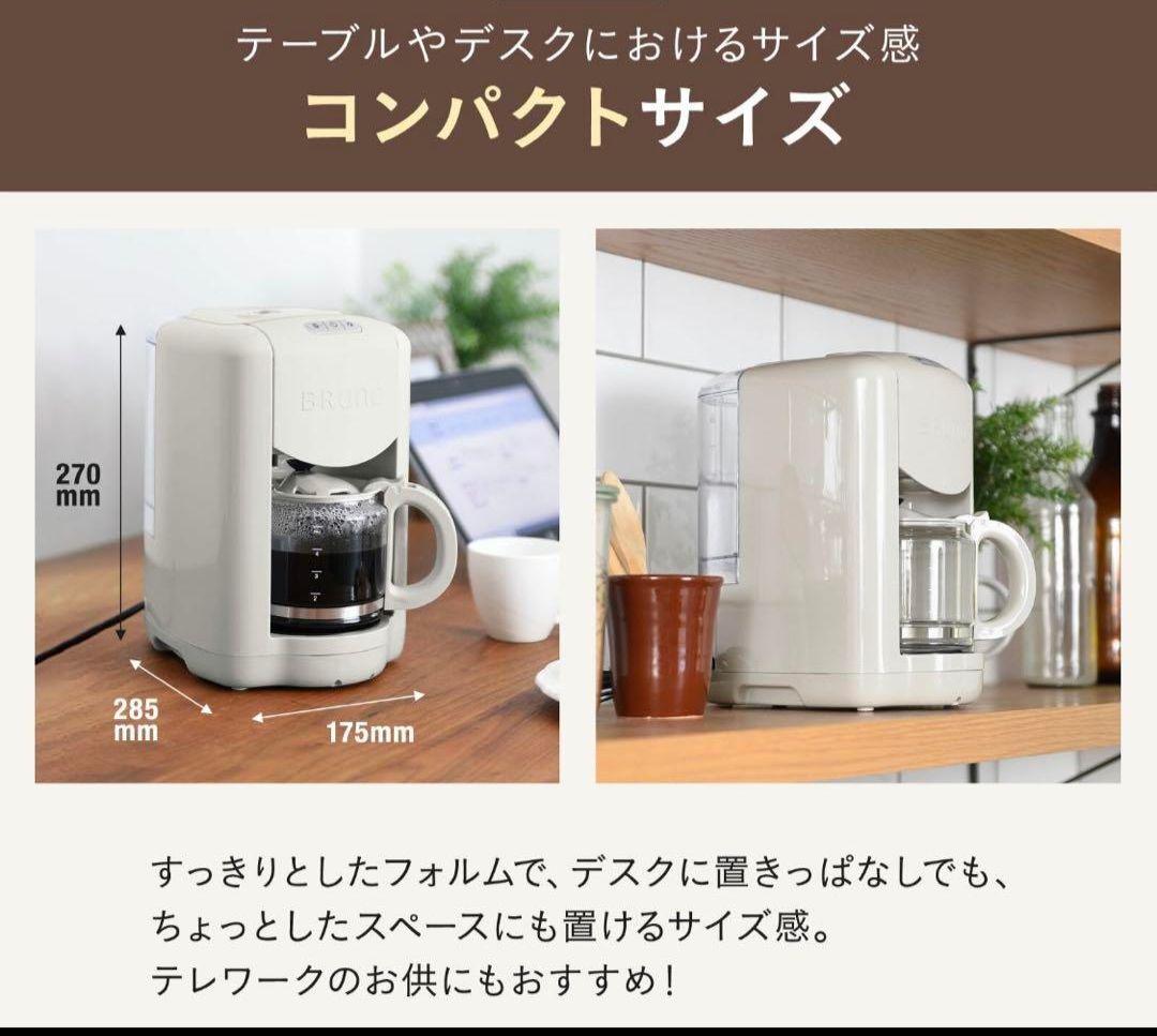 【新品】BRUNO ブルーノ コンパクト ミル付き コーヒーメーカー