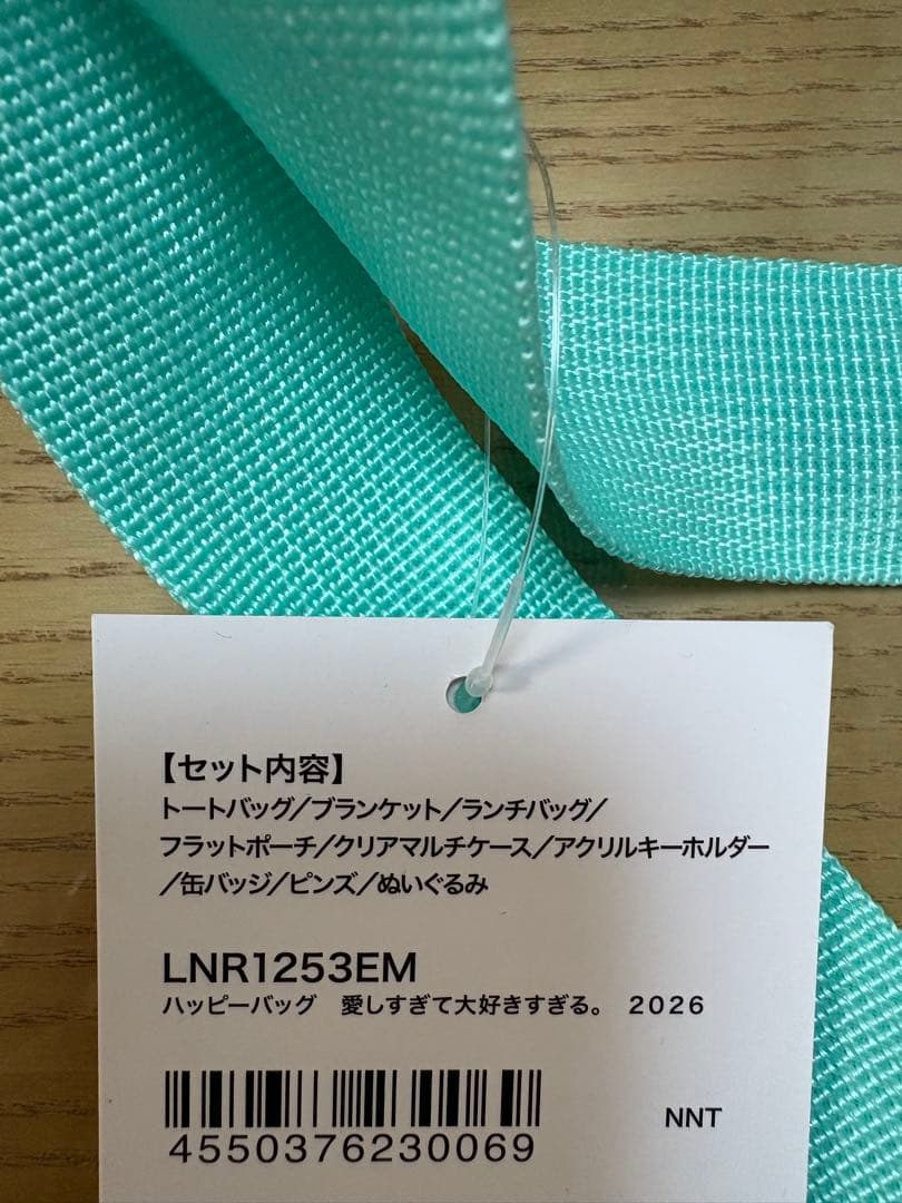 限定値下げ　愛しすぎて大好きすぎる ハッピーバッグ 2026