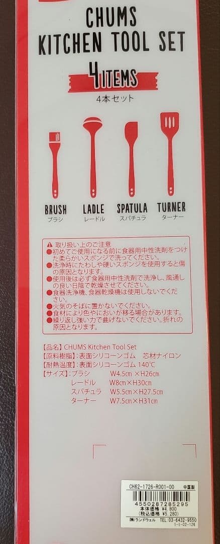 かわいいアウトドアキャンプグッズセット　チャムス＆ブルーノ