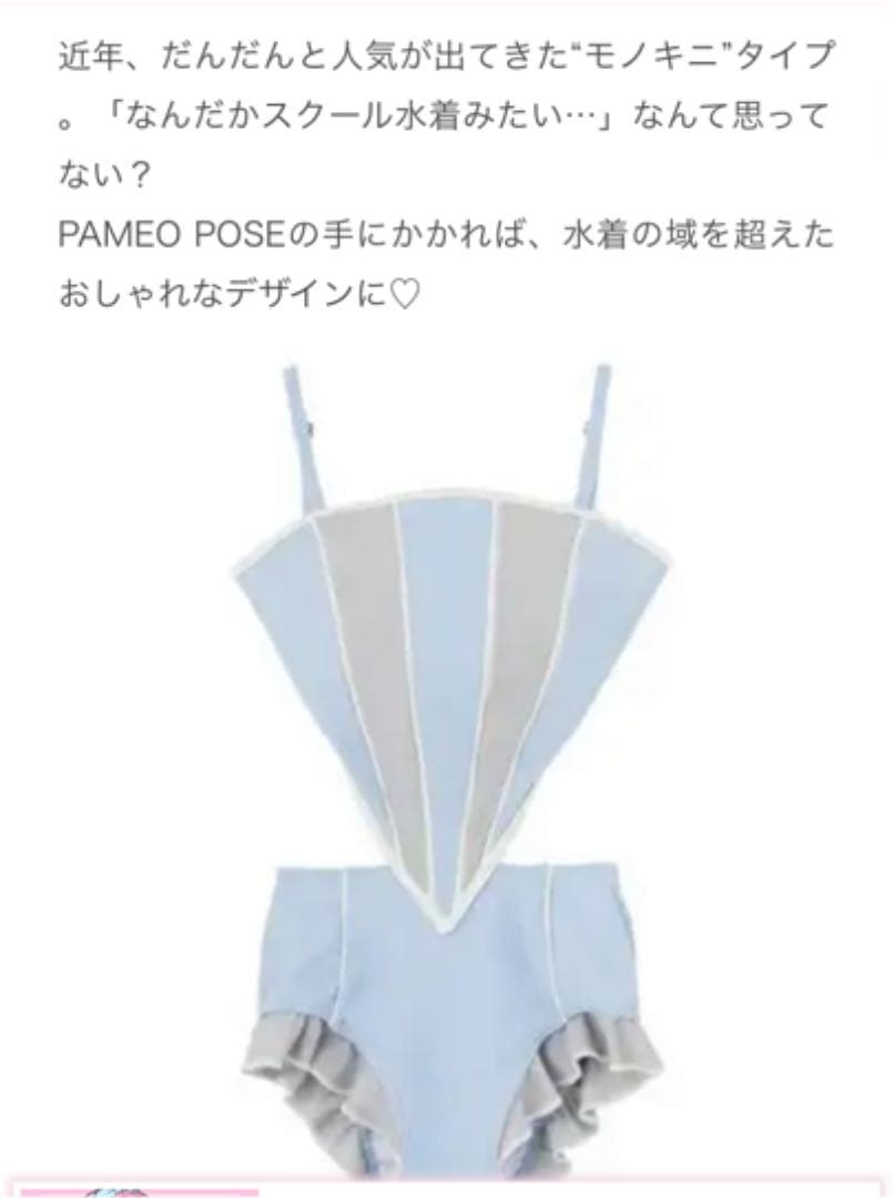新品　PAMEO POSE スイムウェア　Fサイズ