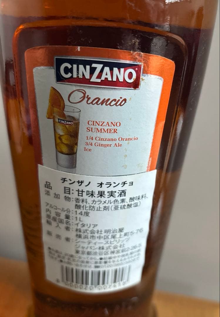 チンザノ　オラチョ　1ℓ