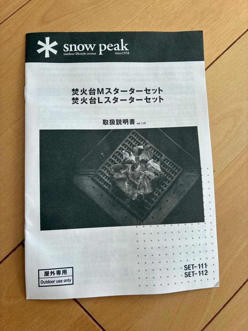  peak 焚き火台 Mスターターセット