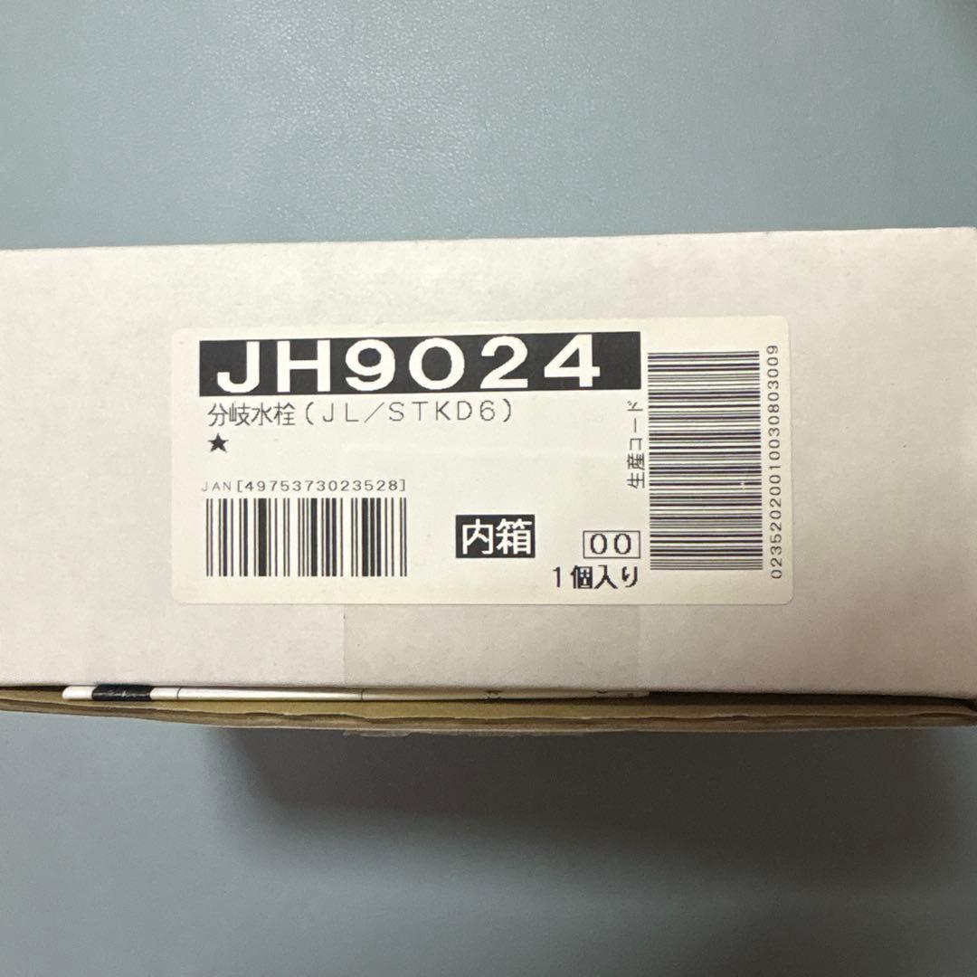 タカギ 分岐水栓 JH9024