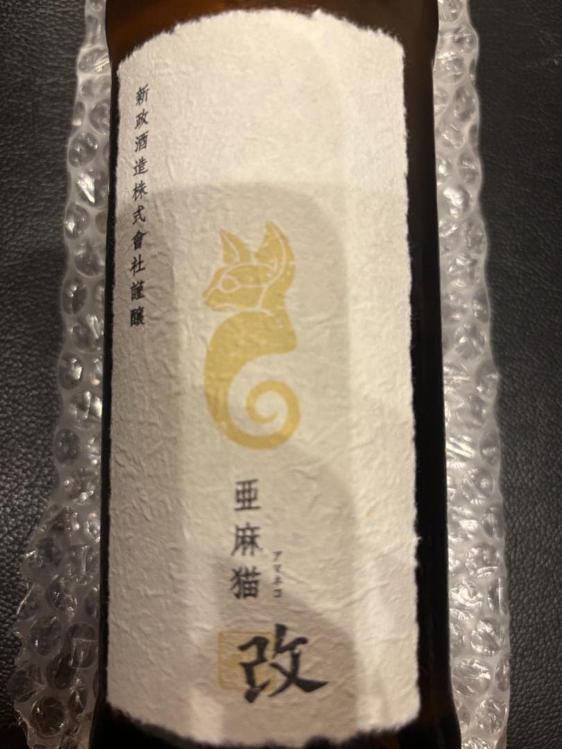 新政 亜麻猫 改 2023 720ml