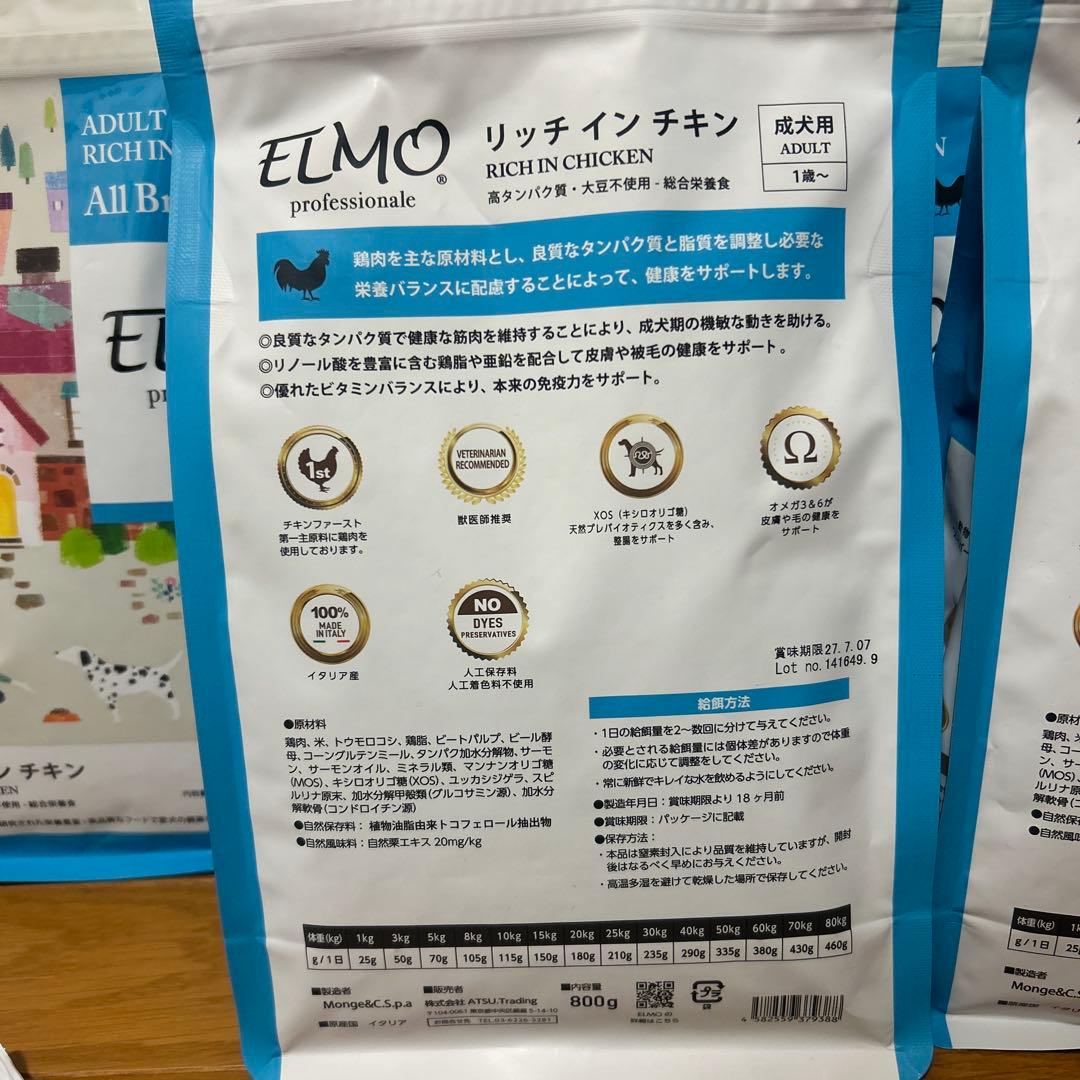 ELMO リッチインチキン 成犬用 合計7kg おまけサンプル10袋つき