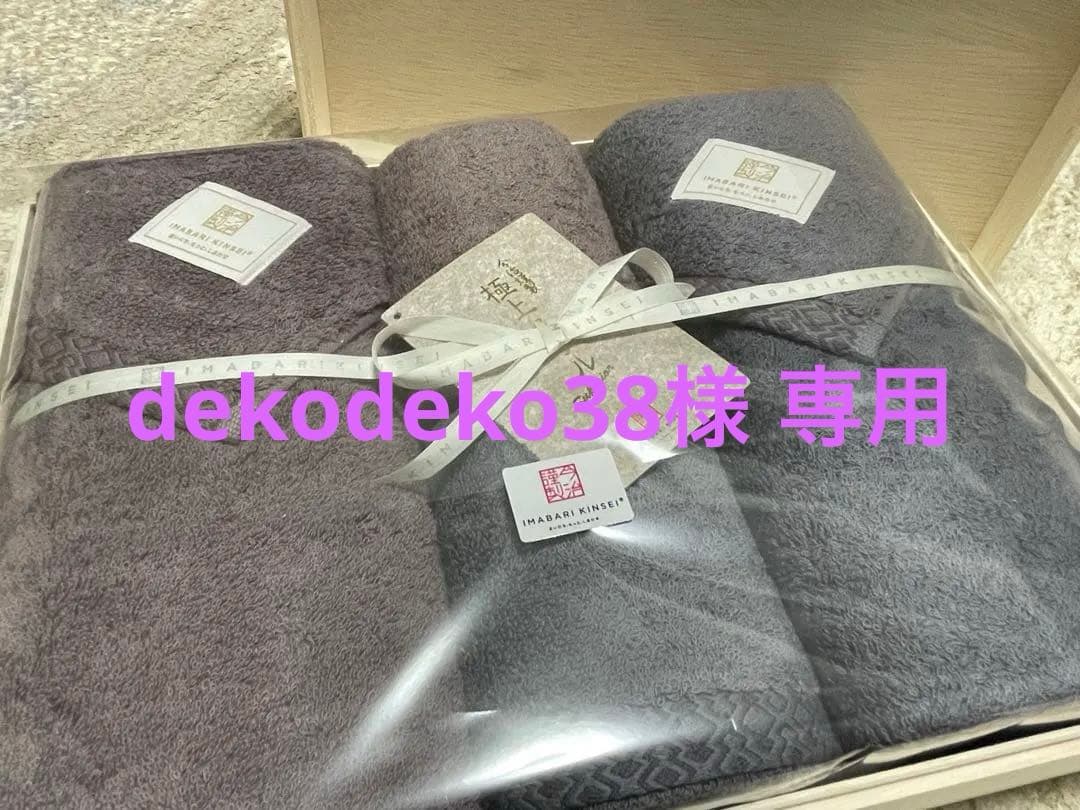 今治謹製 極上タオルsuperior セット 木箱入り