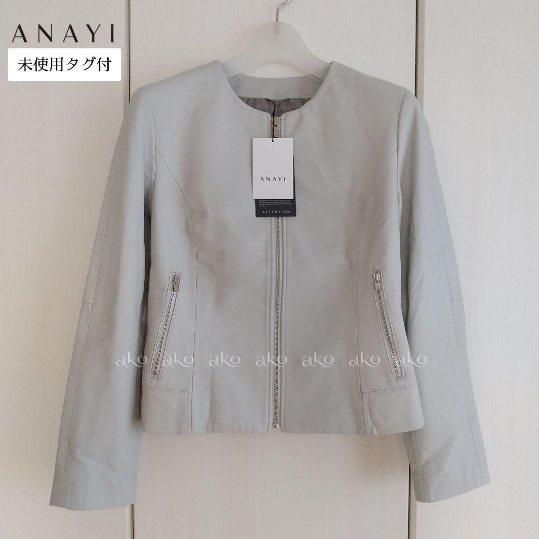 24AW新色／新品タグ付／ANAYI ラムレザー ファスナー ジャケット 36