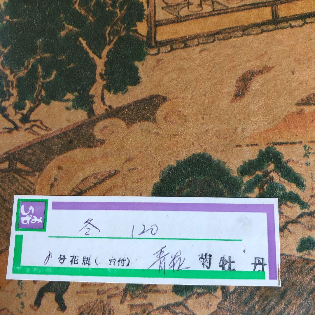 九谷焼 花瓶