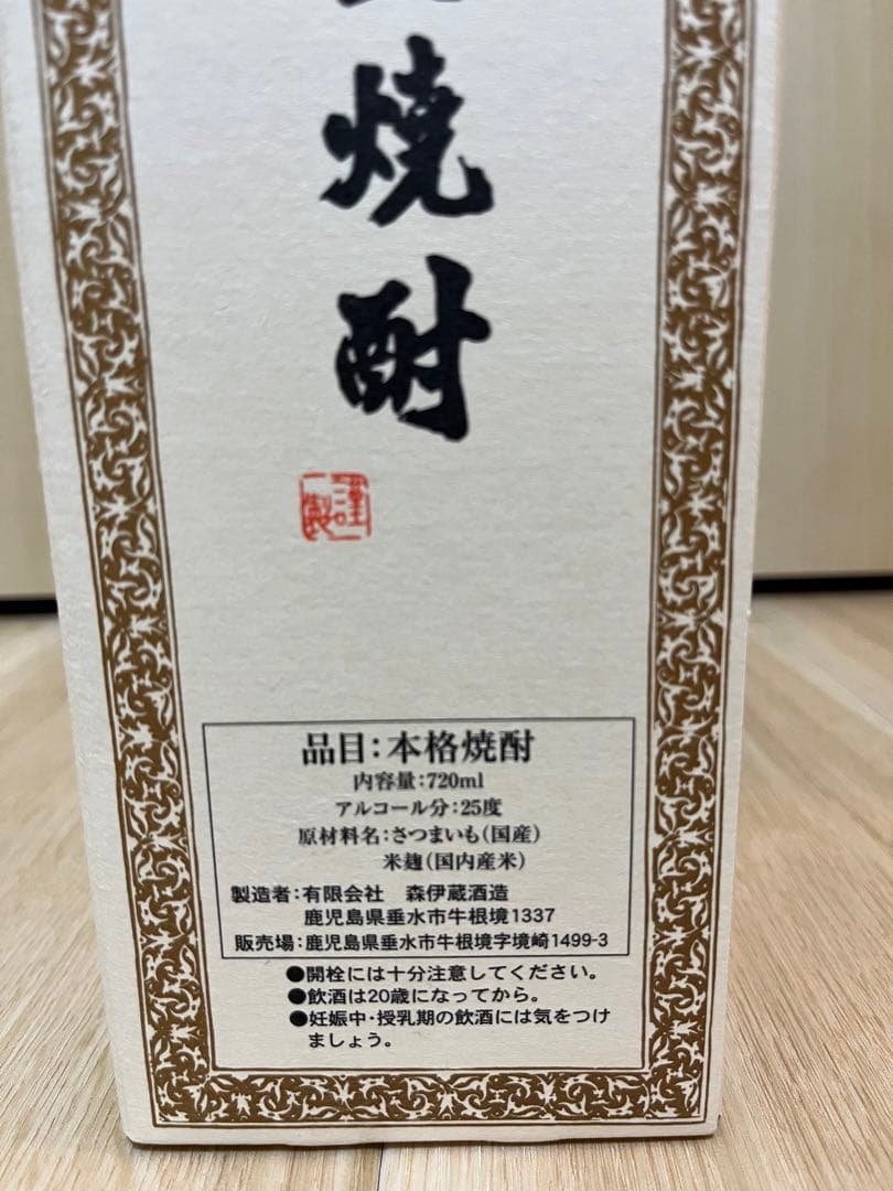 森伊蔵 本格焼酎 かめ壷焼酎　720ml 未開封