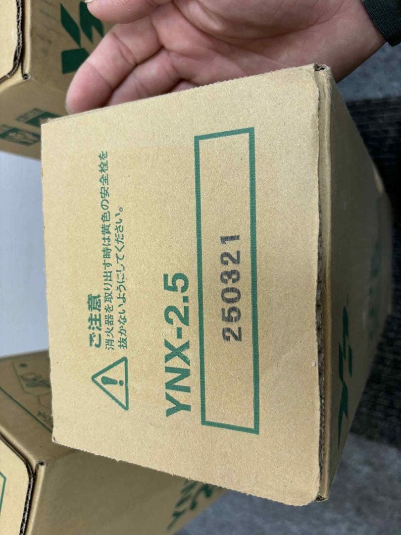 3本耐用年数10年 戸建 ABC消火器 YNX-2.5 2025年製