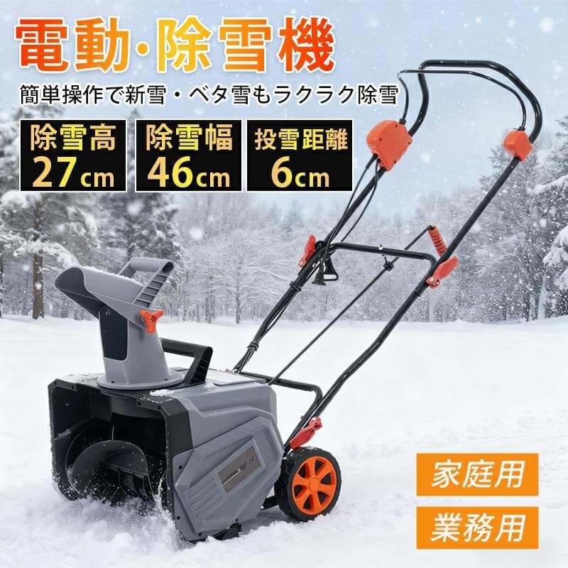 超人気！ 軽量小型除雪機 除雪幅46cm 除雪高27cm Grey
