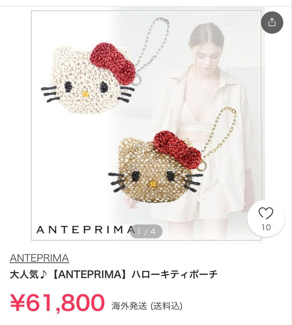 ANTEPRIMA キティチャーム 日焼けキティ