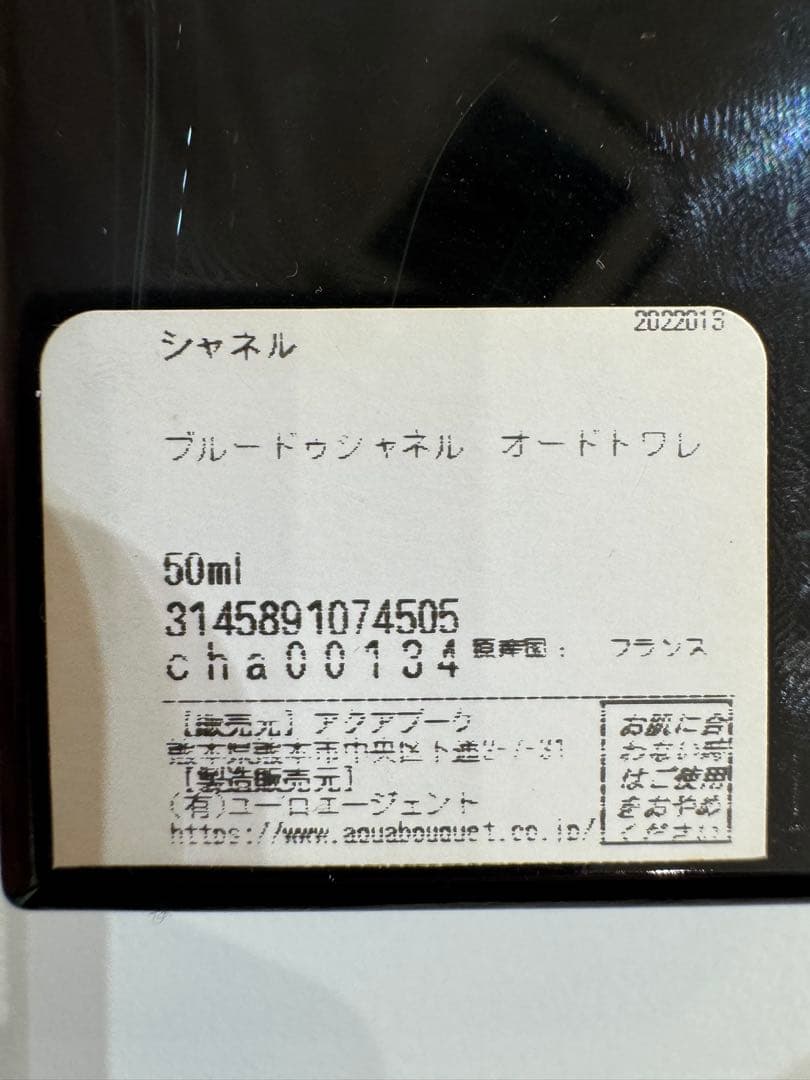 【残量ほぼ満】CHANEL ブルードゥシャネル　オードゥ　トワレット　 50ml