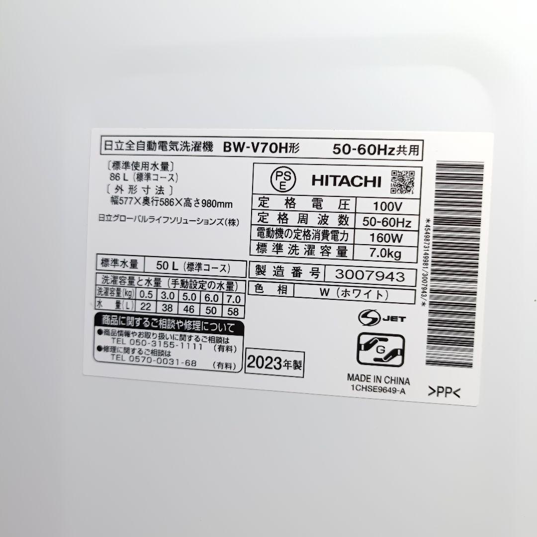 美品 日立 ビートウォッシュ 縦型洗濯機 BW-V70H-W 7kg 2023年