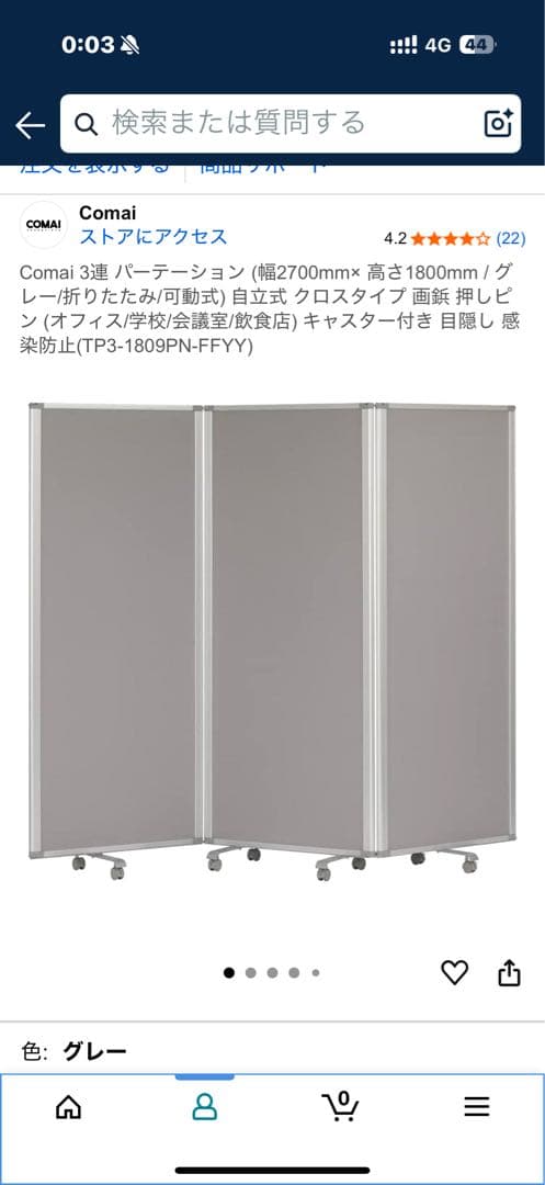 折りたたみ式　三連パーテーション