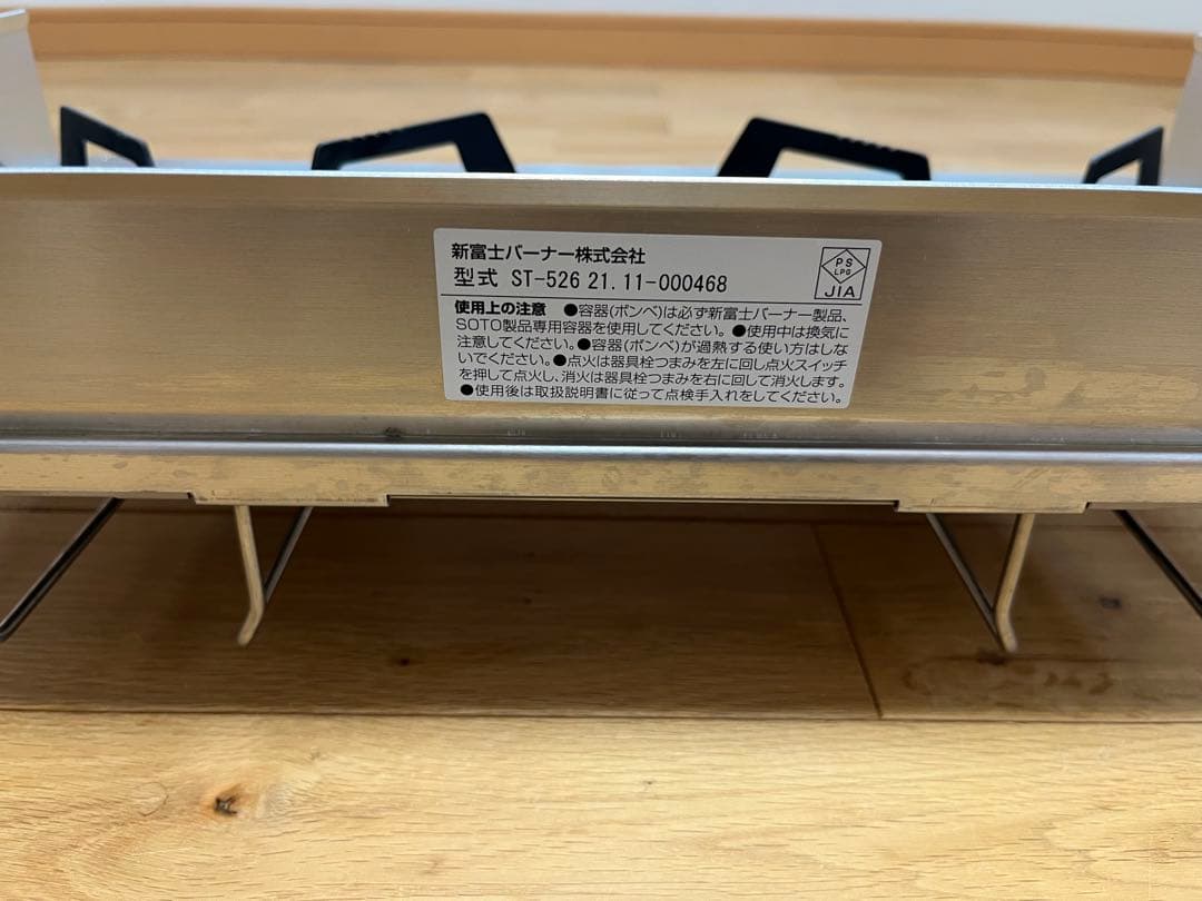 SOTOレギュレーターツーバーナーコンロ　ST526
