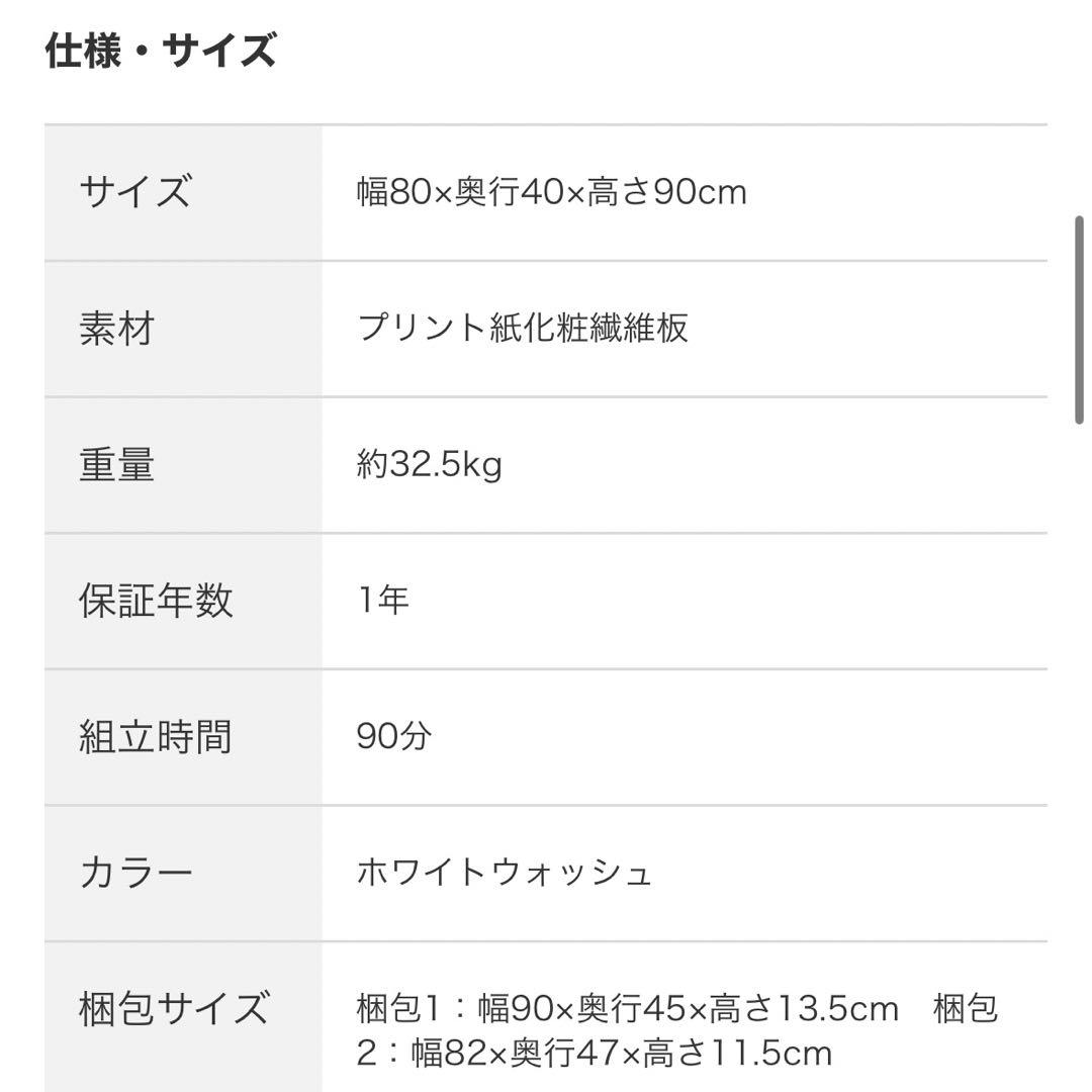 ホワイト4段チェスト