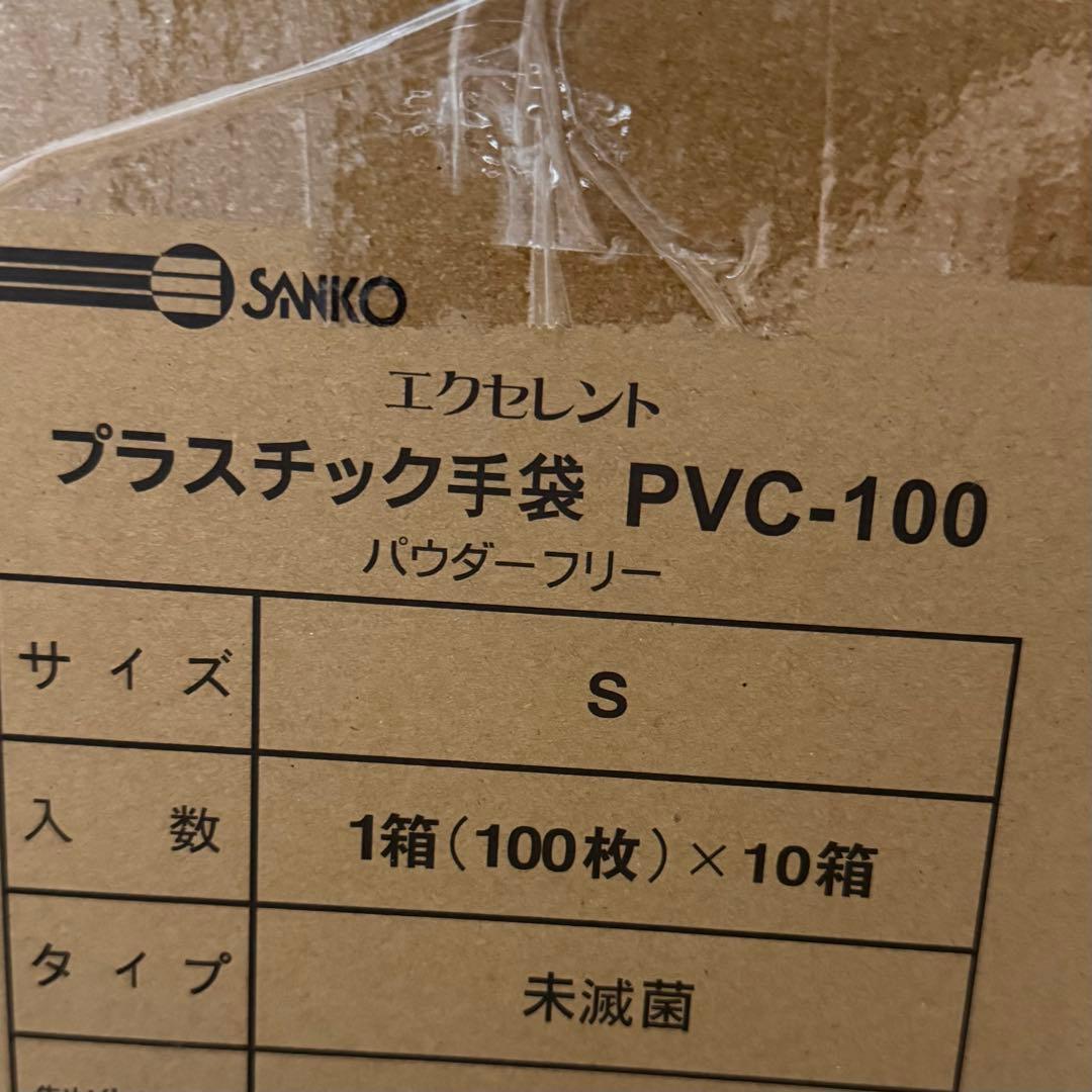 専用　SANKO プラスチック手袋　PVC-100 パウダーフリー
