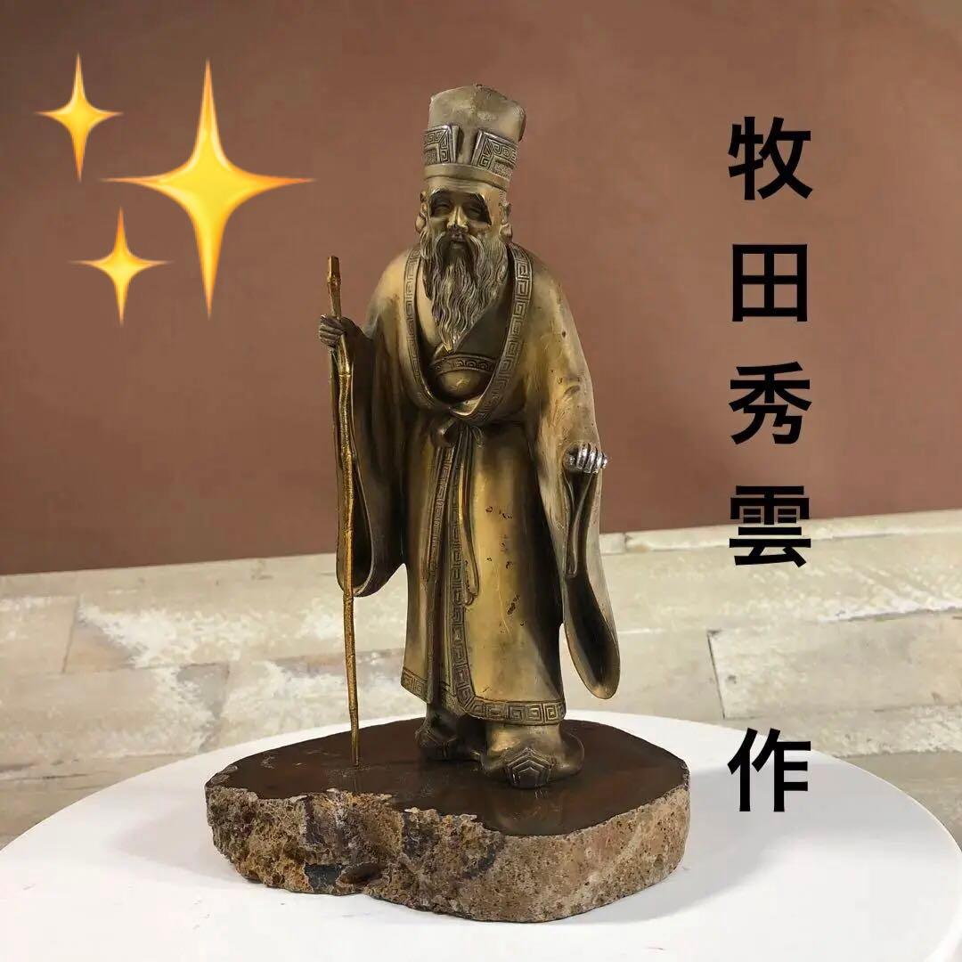 牧田秀雲作 七福神像 単品 純銀900 重量1.1kg 瑪瑙台座付き