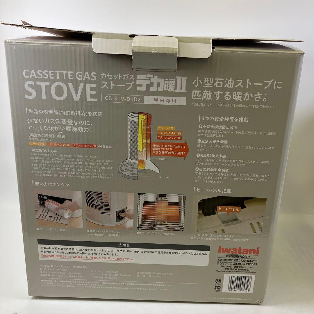【美品】 Iwatani カセットガスストーブ デカ暖Ⅱ CB-STV-DKD2
