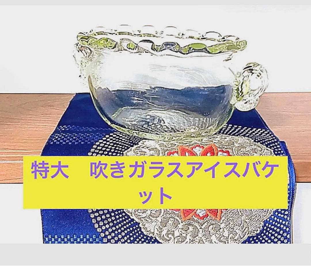 吹きガラス　特大❣️アイスバケット